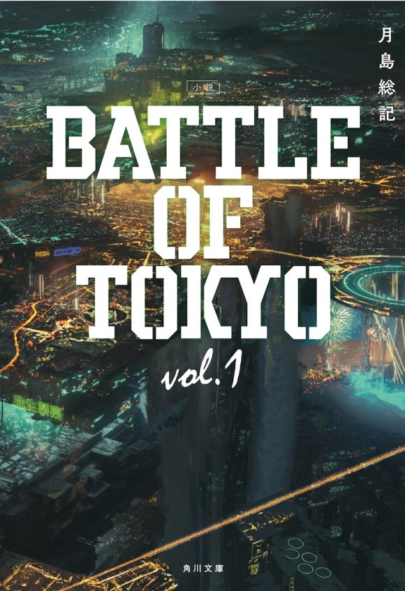 Battle of Tokyo Chap 0.1 – SSBandit